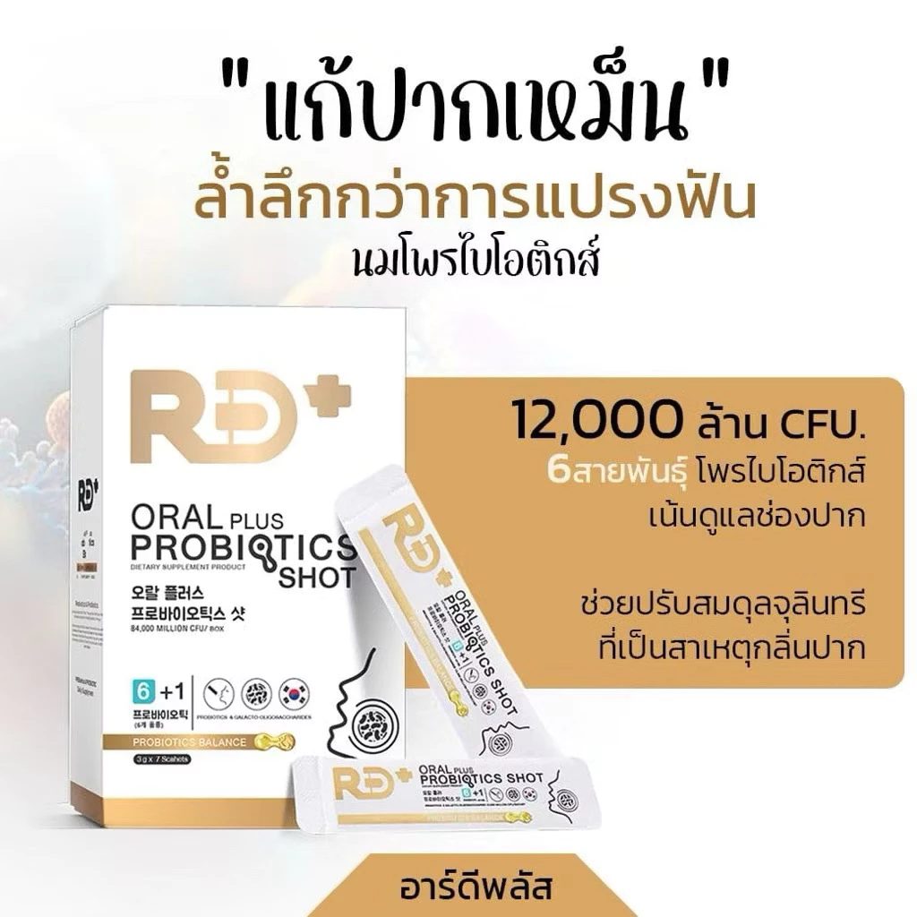 RD+ อาร์ดีพลัส โพรไบโอติกส์ ผสมพรีไบโอติก Oral Plus Probiotics Shot สายพันธุ์ที่ช่วยลดกลิ่นปาก เสริมภูมิ 1 กล่องมี 7 ซอง