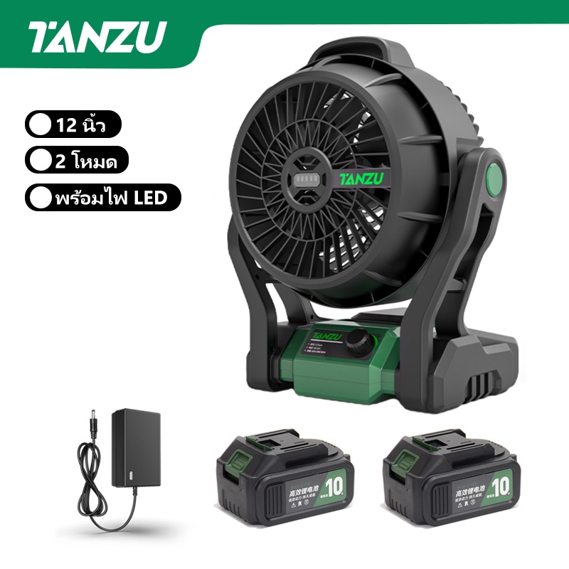 TANZU พัดลมแคมป์ไร้สาย 12 นิ้ว พัดลมพกพา ชาร์จได้ พร้อมไฟ LED ใช้งานยาวนาน