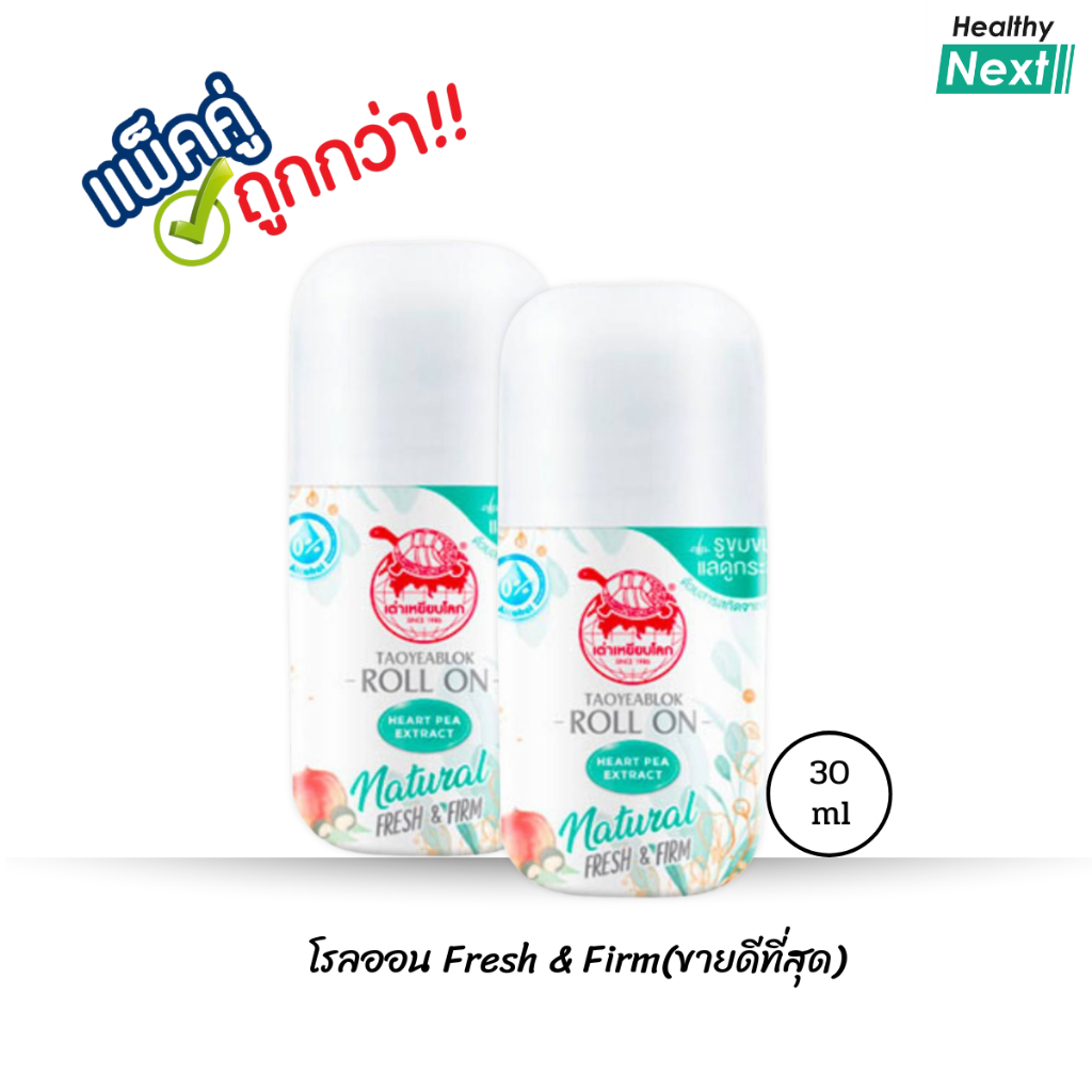 Taoyeablok Roll On เต่าเหยียบโลก นิวเจน โรลออน ระงับกลิ่นกาย กระชับรูขุมขน Fresh & Firm ขนาด 30 ml