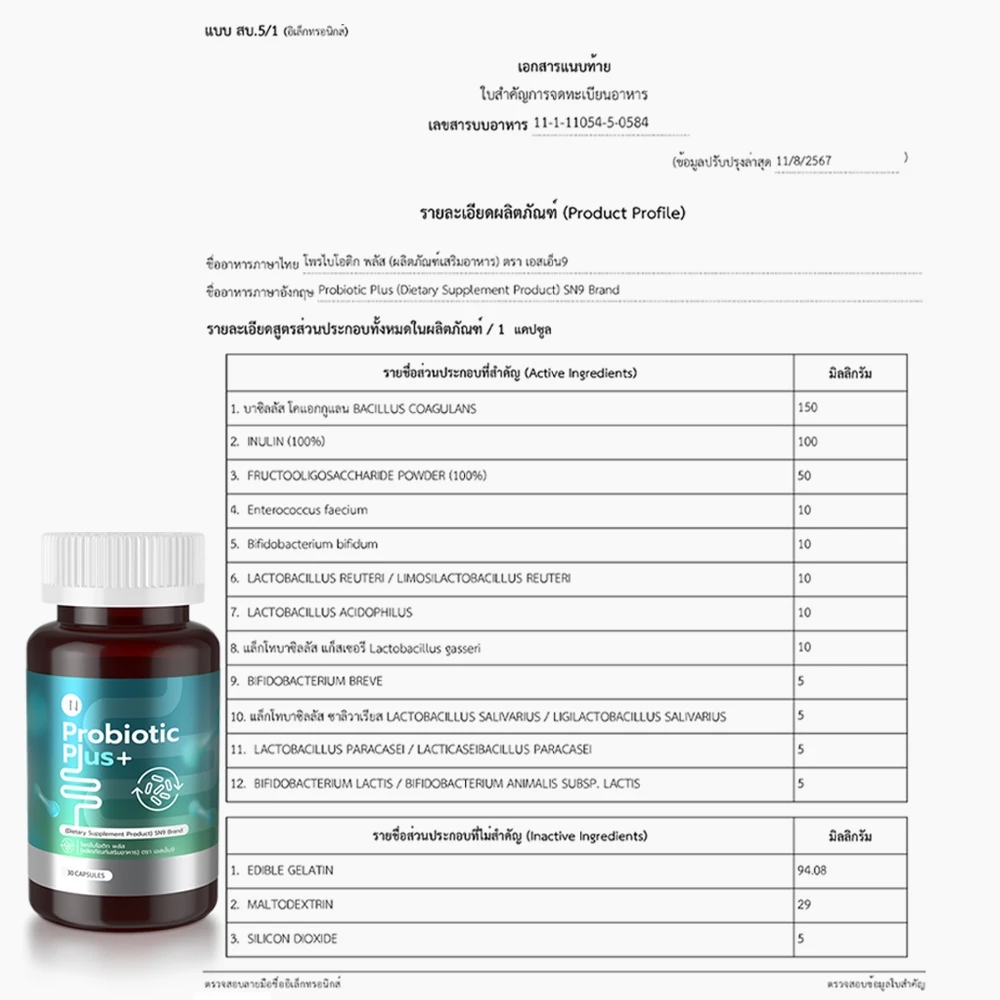 Mall-[ตะกร้าบริษัท1️⃣0️⃣0️⃣%]   Probiotics   Prebiotics  โพรไบโอติกส์  + พรีไบโอติกส์ ซินไบโอติก จุลลินทรีย์ 30,000 ล้าน thumbnail 6