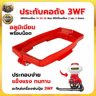 คอถังน้ำยา เครื่องพ่นปุ๋ย 3WF พ่นปุ๋ย พ่นลม อะไหล่สำหรับเครื่องพ่นปุ๋ย (อย่างดี)