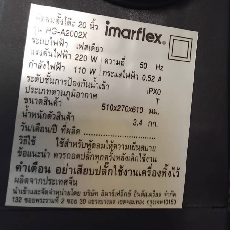 IMARFLEX พัดลมอุตสาหกรรม 20 นิ้ว 5 ใบพัด รุ่น HG-A2002X (รับประกันศูนย์ 3 ปี) - รูปที่ 4