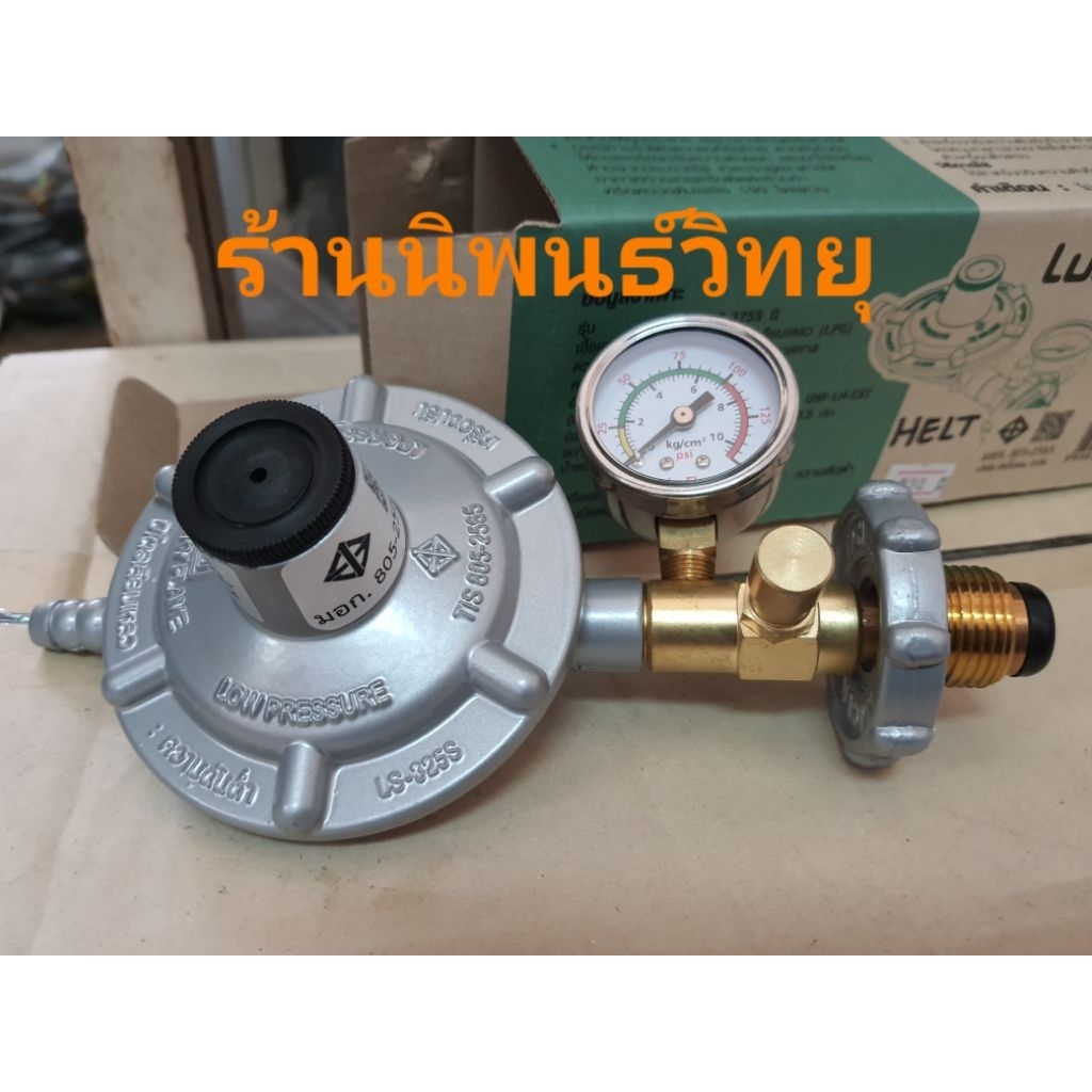 วาล์วปรับแรงต่ำแก๊ส Luckyflame มีเซฟตี้มีเกจ์บอกปริมาณแก๊ส LS-325sg