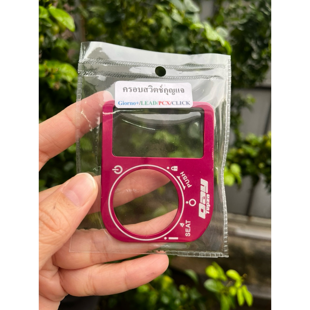 ครอบสวิทซ์กุญแจ DAYTEPZA GIORNO+ 125/ LEAD-125 / PCX-160 / CLICK-160 / SCOOPY ปี2025 Smart Key ฝาครอบสวิตกุญแจ เบ้ากุญแจ - รูปที่ 7