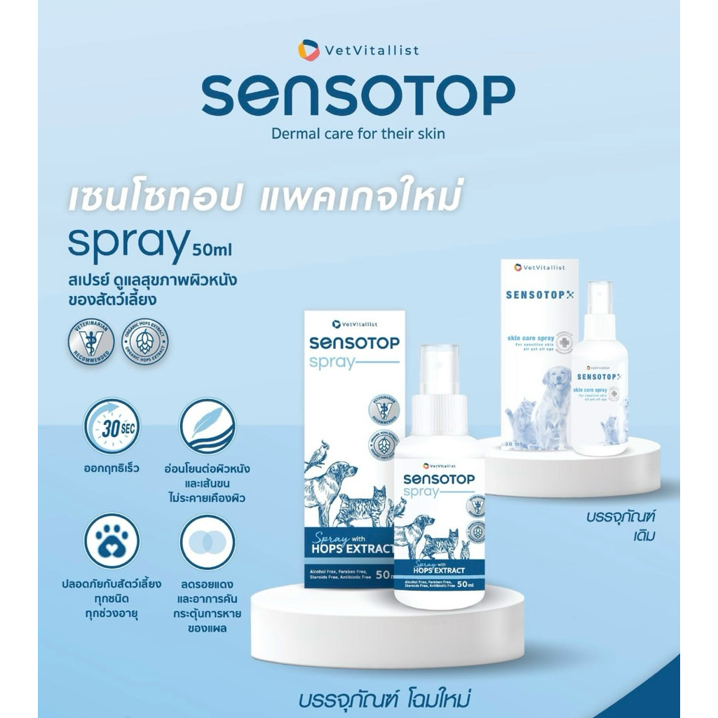 SENSOTOP SPRAY แบคทีเรีย เชื้อรา ยีสต์ อาการคัน อักเสบ ดูเเลผิวหนังใช้ได้กับสัตว์เลี้ยงทุกชนิด ทุกช่วงอายุ 20ml แบ่งขาย - รูปที่ 2