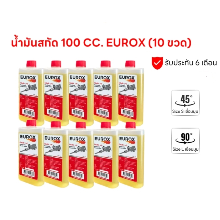 EUROX น้ำมันสกัด 100 ซีซี (สำหรับสกัดเท่านั้น) ใช้กับเครื่องสกัดไฟฟ้า เพิ่มความหล่อลื่น ป้องกันสนิม (10ขวด/กล่อง)