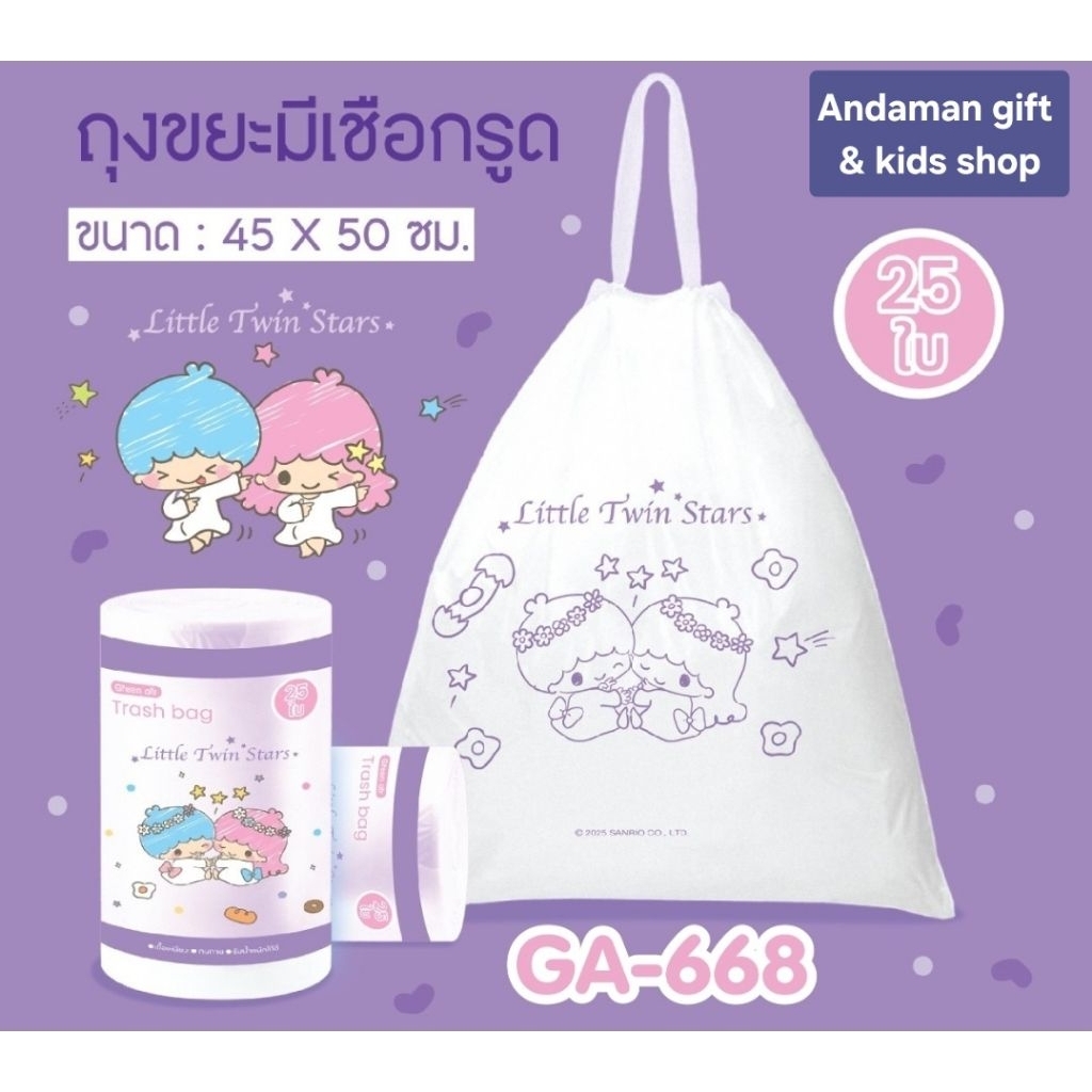 ถุงขยะมีเชือกรูด, ถุงเอนกประสงค์ ลาย My Melody, Little Twin, Cinnamoroll, PomPom Purin บรรจุ 25 ใบ ขนาด ก45 × ย50 cm. - รูปที่ 2
