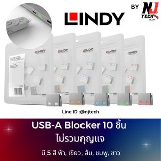 LINDY USB Type A Port Blocker (Pack 10) อุปกรณ์บล็อคพอร์ต US…