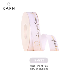 (40หลา) ริบบิ้นผูกของขวัญ ผูกเค้ก ช่อดอกไม้ พิมพ์ลายสีทอง love you forever ขนาด 2.5 cm พร้อมส่งจากไทย