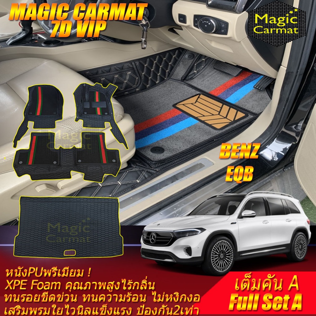 Benz EQB 250 2023-รุ่นปัจจุบัน เต็มคันA (ห้องโดยสาร+ท้ายรถA) พรมรถยนต์ EQB 250 พรม7D VIP Magic Carma