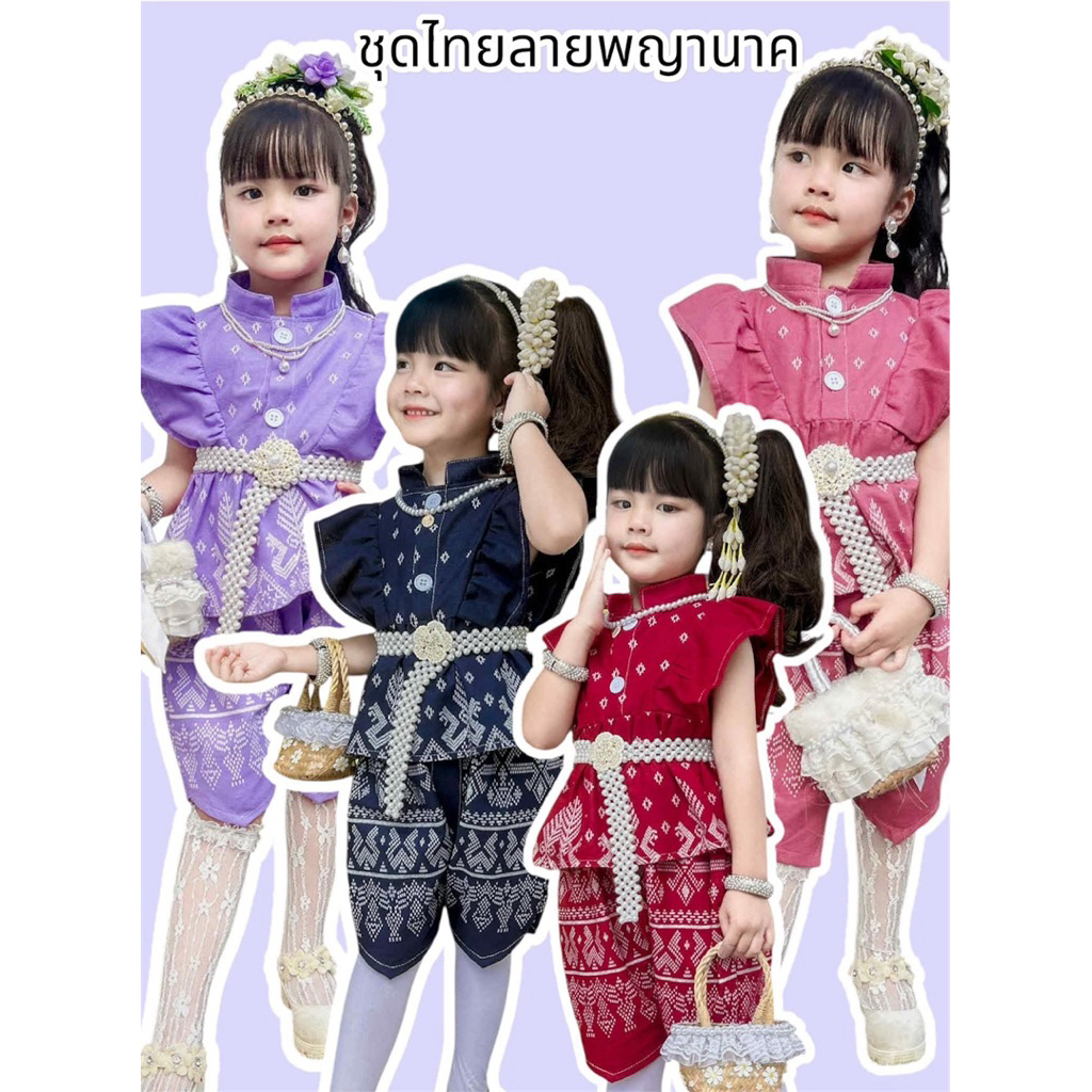ชุดไทยลายพญานาค งานลูกสาว👧🏻