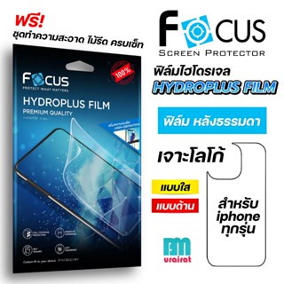 Focus Hydroplus ฟิล์มหลังธรรมดา ไม่มีขอบ เจาะโลโก้ สำหรับ ไอ…