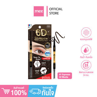 >(*ขายดีNo.1) เขียนคิ้ว Mee 6D Slimbrow Auto Eyebrow Pencil …