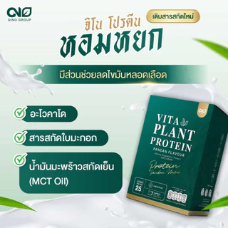 Gino Vita Plant Protein จิโนโปรตีน เสริมกล้ามเนื้อ บำรุงกระดูก กลิ่นใบเตยหอมหยก