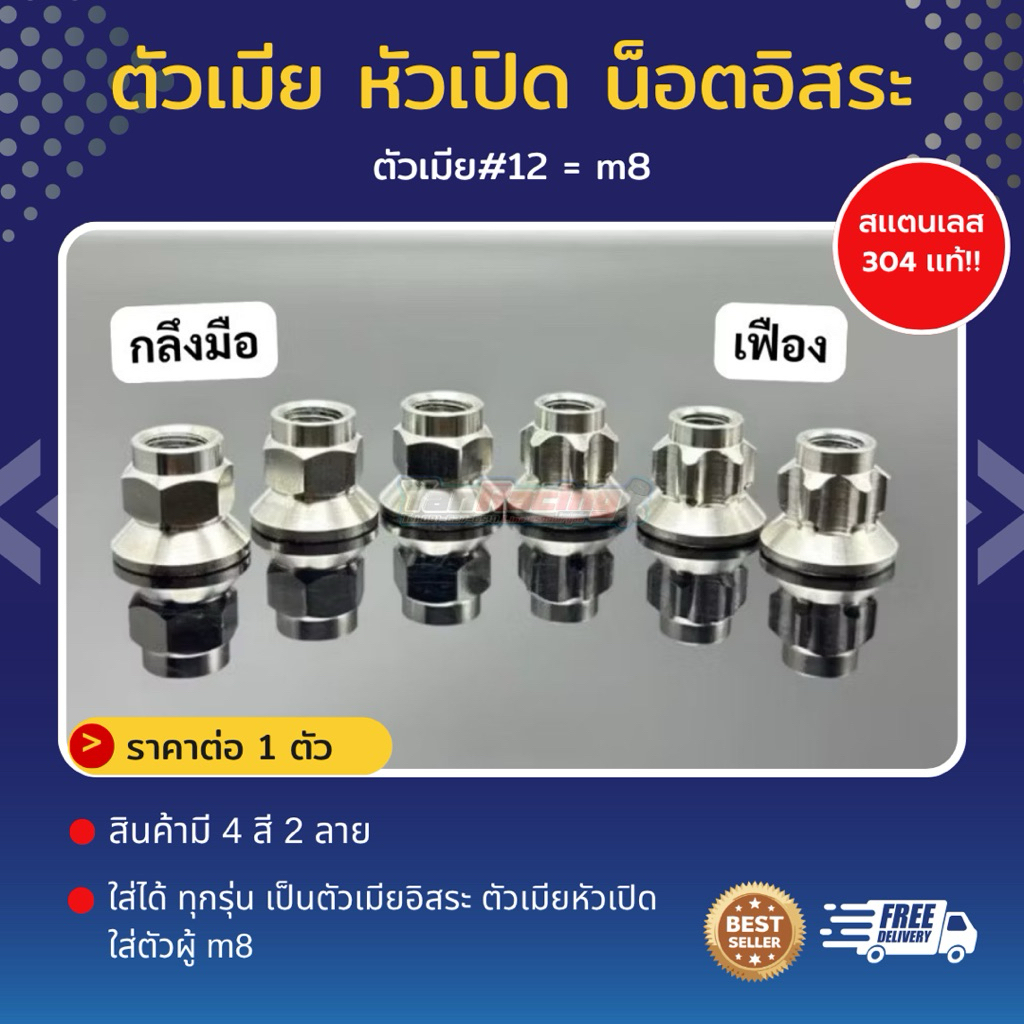 ตัวเมีย ลาย"เฟืองทรงสูง, กลึงมือทรงสูง" เบอร์12 รูใน 8มิล มีหลายสี ราคาตัวละ!!
