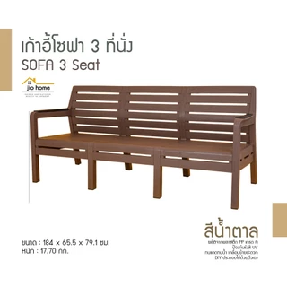 เก้าอี้โซฟา พลาสติก 1-2-3 ที่นั่ง กับโต๊ะกลาง, SoFa So Good 1-2-3 Seats and Coffee Table JioHome