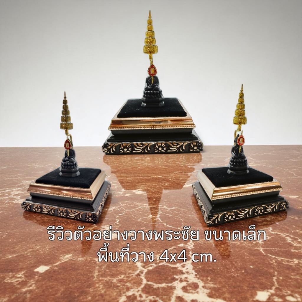 ฐานวางพระจิ๋วๆ ขนาด 4x4 cm. ฐานสูง 2 cm.(ราคาไม่รวมพระ)