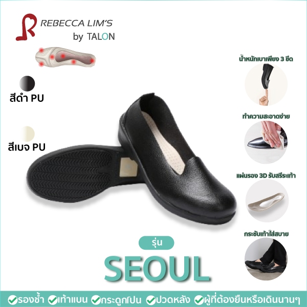 [พร้อมส่ง]รองเท้าเพื่อสุขภาพ  Rebecca Lim's by TALON รุ่น SEOUL สี BLACK PU  เป็นรองเท้าคัดชูใส่ทำงา