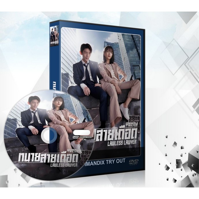 ซีรี่ย์เกาหลี ทนายสายเดือด Lawless Lawyer DVD 4 แผ่นจบ.