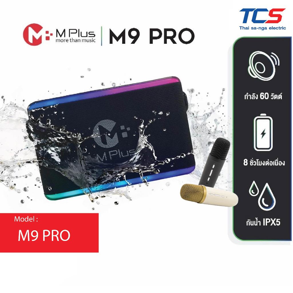 M9 PRO MPLUS ลำโพงบลูทูธ ไฟ RGB 60W พร้อมไมค์ลอยชาร์จได้ 2ตัว กันน้ำ IPX5 ประกันศูนย์ไทย 1ปี