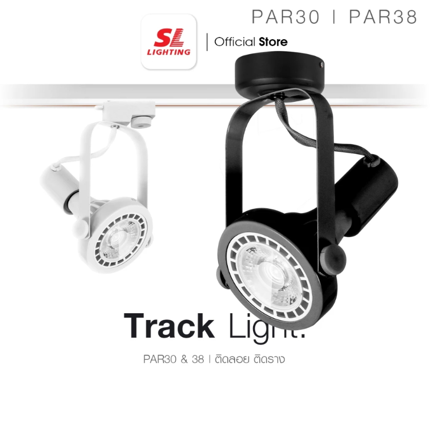 SL LIGHTING โคมไฟ Track Light โคมไฟแทรคไลท์ รุ่น SL-7-636A  ขั้วE27 แบบติดราง ของแท้ รวมแวท