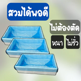 ถุงรองกล่องปลา (สีฟ้า) ไม่มีกลิ่น ใช้สำหรับรองกล่องโฟมปลูกผัก (ขนาด 1 กิโลกรัม 23-25 ใบ)