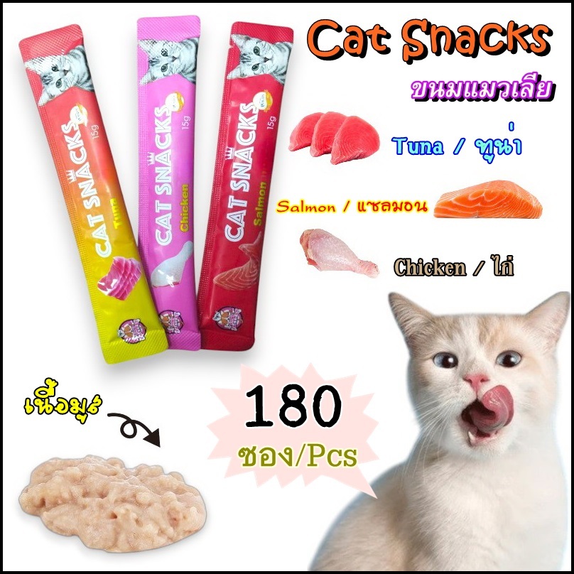 Thai.th  ขนมแมวเลีย สุดอร่อย 15 กรัม 1 ถุง มี180ซอง มีพร้อมส่ง 🐱😻😻😸😸😺 Cat Snacks180
