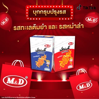 บุกกรุบ 2 รสชาติ รสหมาล่า1กล่อง+รสต้มยำ1กล่อง