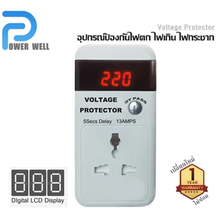 อุปกรณ์กันไฟตก ไฟเกิน ไฟกระชาก ปลั๊กตู้เย็น ปลั๊กตู้แช่ Voltage Protector Surge Protector