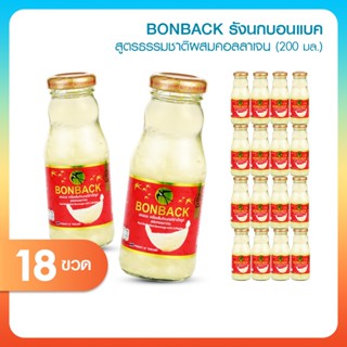 [พร้อมส่ง] BONBACK บอนแบค รังนก สูตรน้ำตาลกรวด 200ml. x18 ขว…