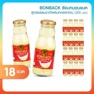 [พร้อมส่ง] BONBACK บอนแบค รังนก สูตรน้ำตาลกรวด 200ml. x18 ขวด หวานกลมกล่อม เหมาะเป็นของขวัญ ของฝาก