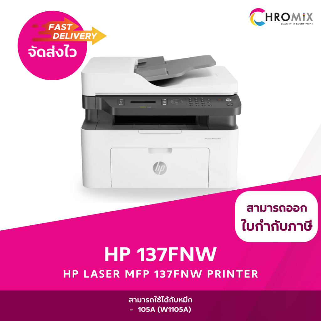 HP Laser MFP 137fnw Printer (4ZB84A) *ของใหม่มือ 1