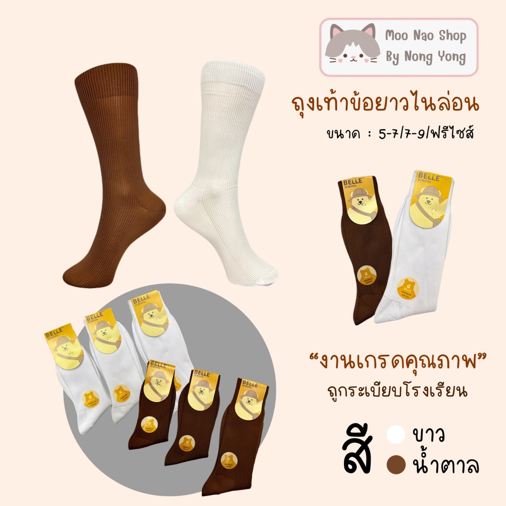 Moonao ถุงเท้านักเรียนข้อยาวเนื้อผ้าคุณภาพอย่างดีผ้าไนลอน แพค6คู่ มี3ไซซ์(BE16-6)