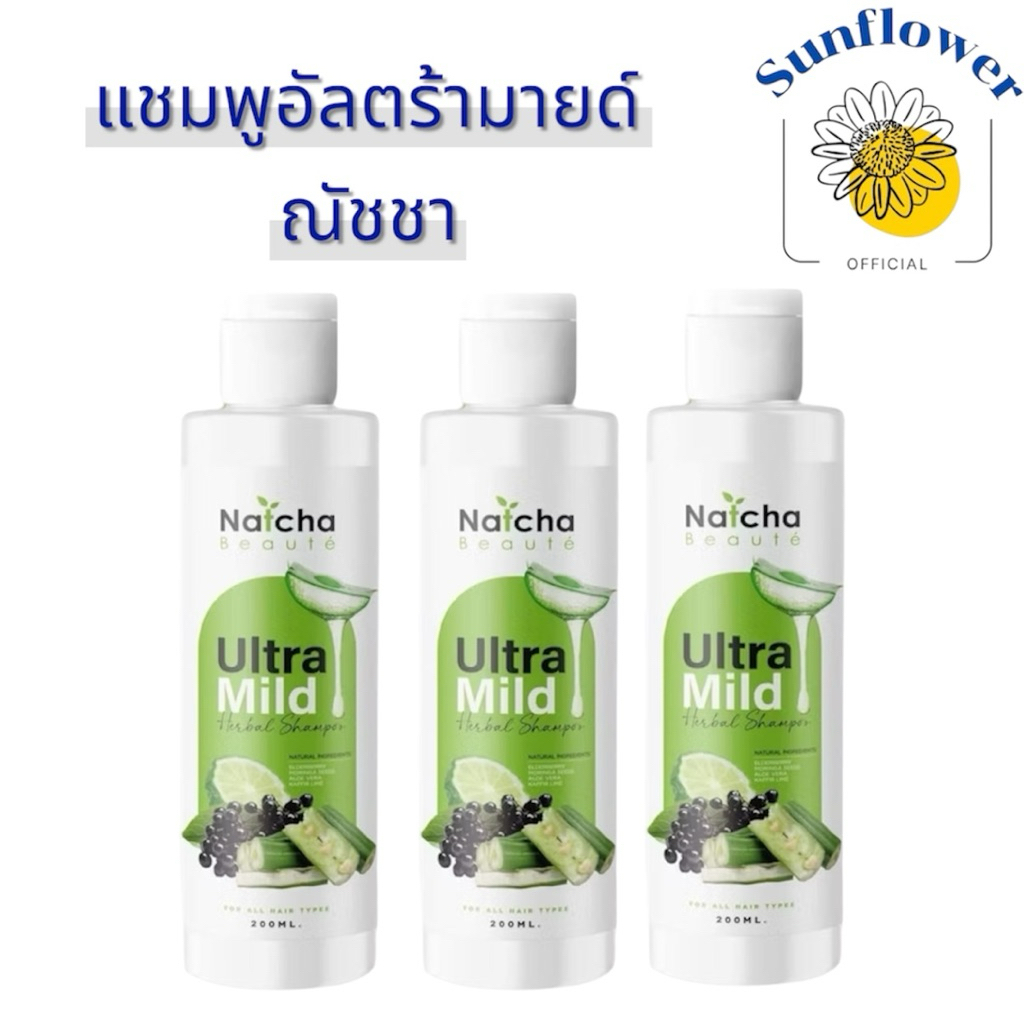 ของแท้100% แชมพูณัชชา อัลตร้ามายด์ ณัชชา ออร์แกนิก สะเก็ดเงิน ผิวหนังอักเสบ รังแค คัน 200ml.