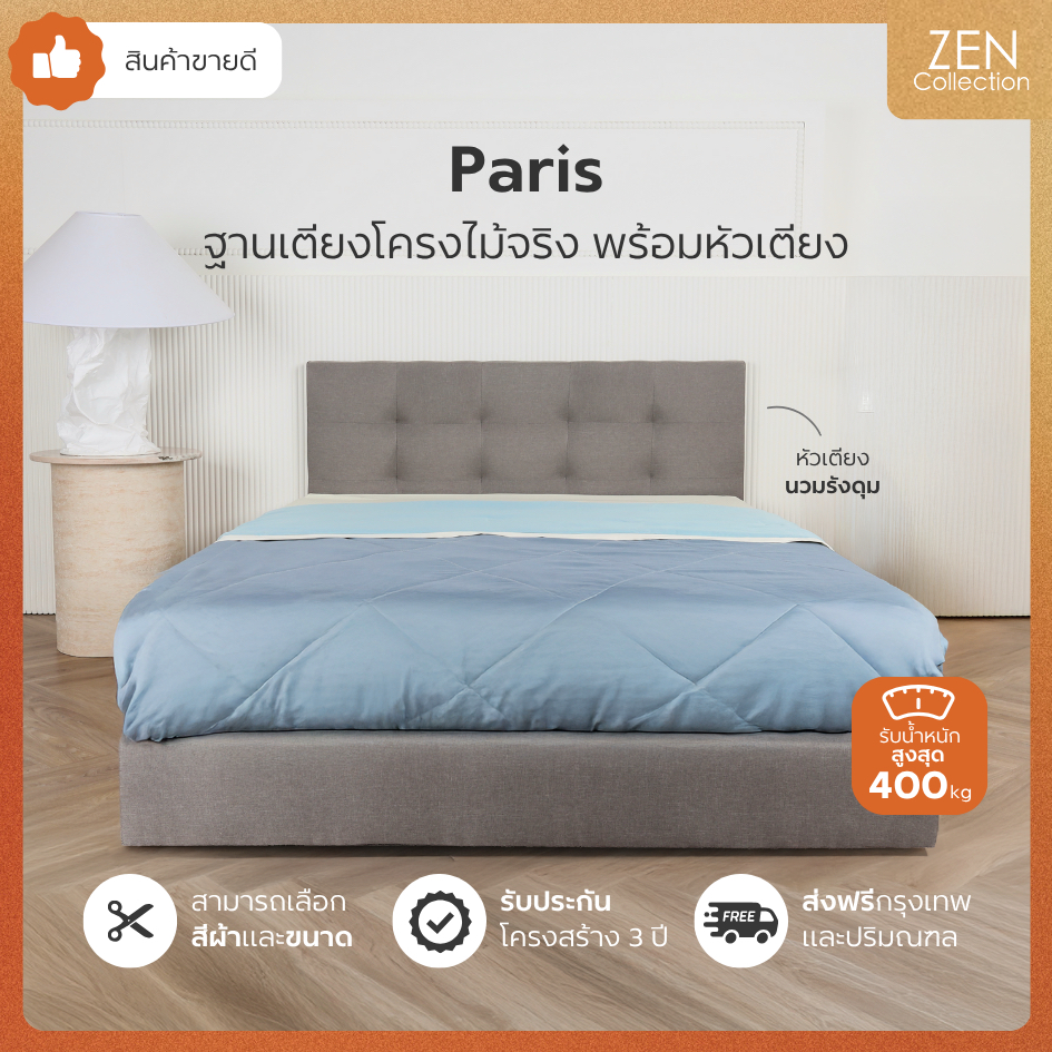 ZEN Collection เตียงนอน ฐานเตียง+หัวเตียง 6ฟุต 5ฟุต 3ฟุตครึ่ง (ไม่รวมที่นอน) PARIS Bedding Frame รับ