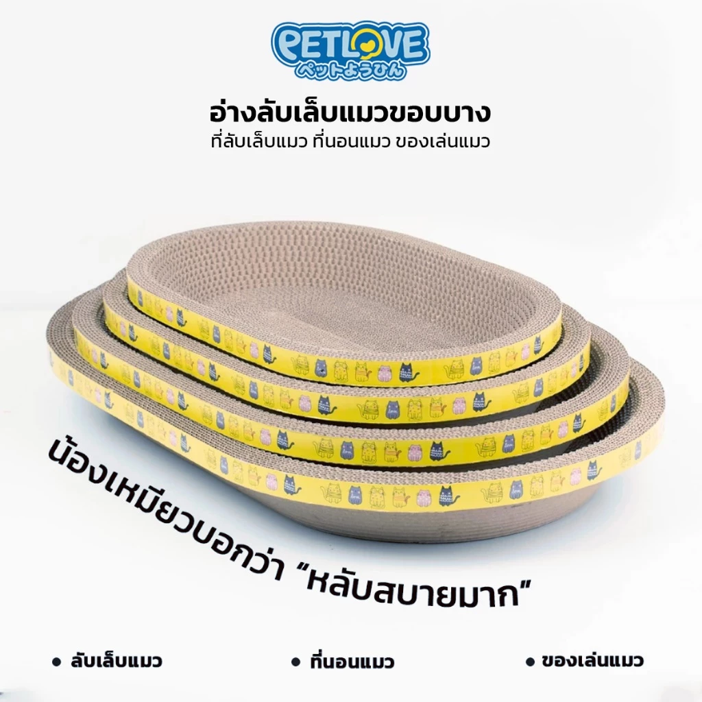 PETLOVE อ่างลับเล็บแมว ทรงวงรี ที่ลับเล็บแมว คุณภาพดี ที่ลับเล็บแม 2in1