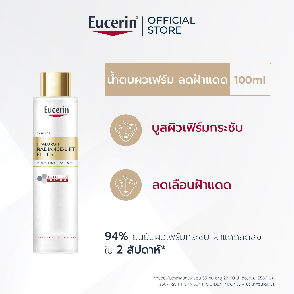 Eucerin ANTI-AGE HYALURON RADIANCE-LIFT FILLER BOOSTING ESSENCE 100 ML น้ำตบลดริ้วรอย บูสผิวอิ่มฟู กระชับ ดูอ่อนเยาว์
