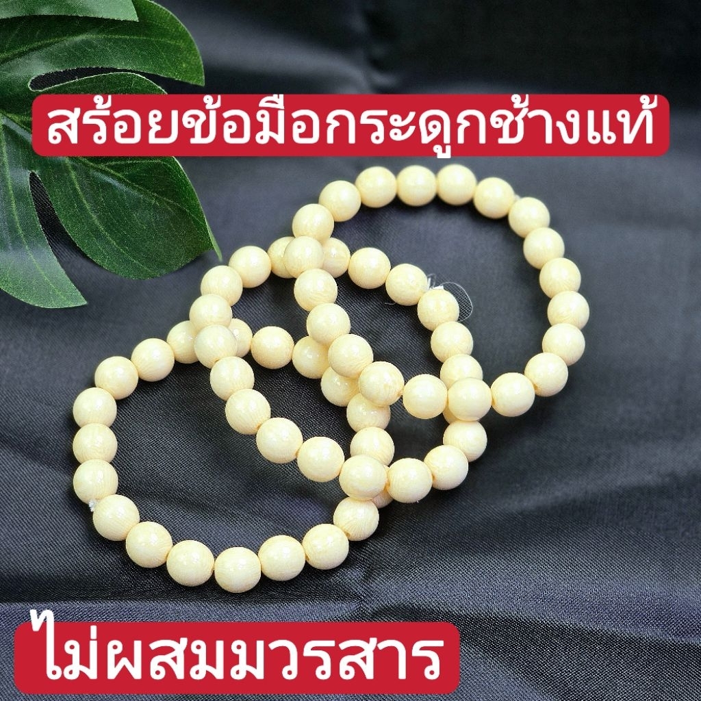 สร้อยข้อมือกระดูก แท้จากธรรมชาติปลุกเสกแล้วมีของแถมให้มีคาถาให้