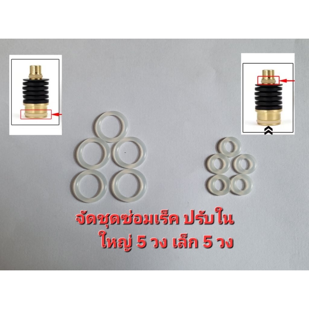 ชุดซ่อมเร็ค แบบปรับใน ลูกยาง แข็งไม่ยืดหยุ่น 1 ชุดได้ เล็ก 5 วง ใหญ่ 5 วง ซ่อมดำน้ำ ไม้น้ำ