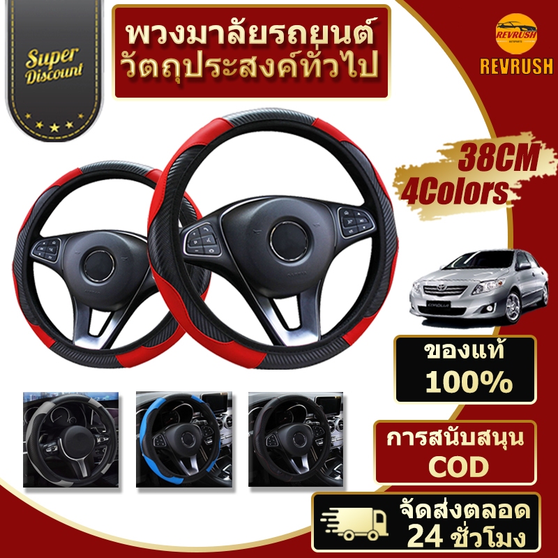 ปลอกหุ้มพวงมาลัยรถยนต์ และปลอกหุ้มเข็มขัดนิรภัย คาร์บอนไฟเบอร์ 38 ซม. หนัง PU Car Steering Cover พวงมาลัยรถสากล