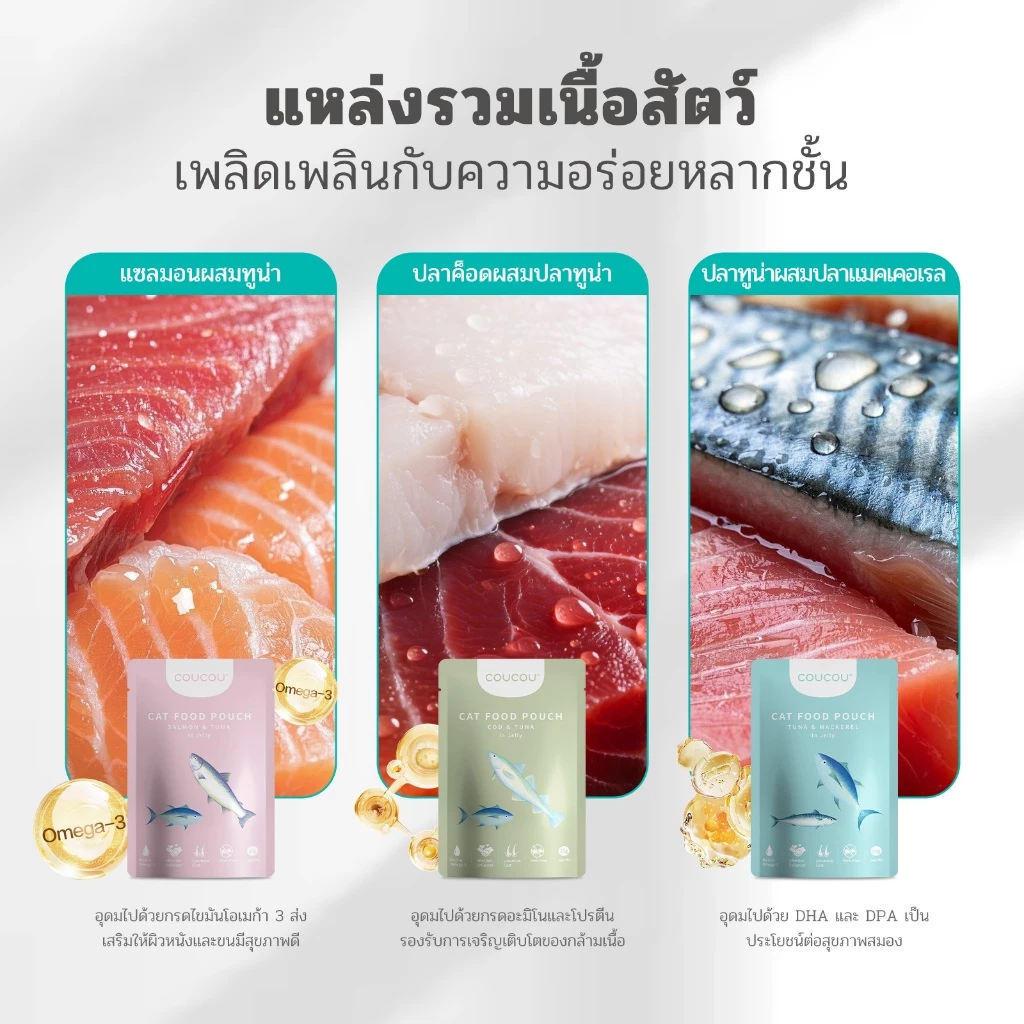 Coucou อาหารเปียกแมว สุขภาพดี ขนาด 85 กรัม thumbnail 5