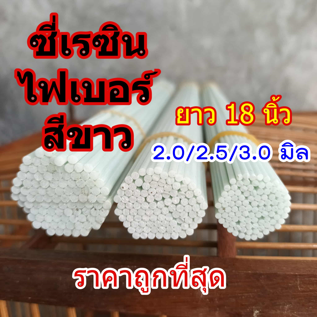 ซี่กรงนก ซี่เรซินดำ ยาว21 นิ้ว 2-3 มิล ซี่ไฟเบอร ซี่ดำ ราคาถูก
