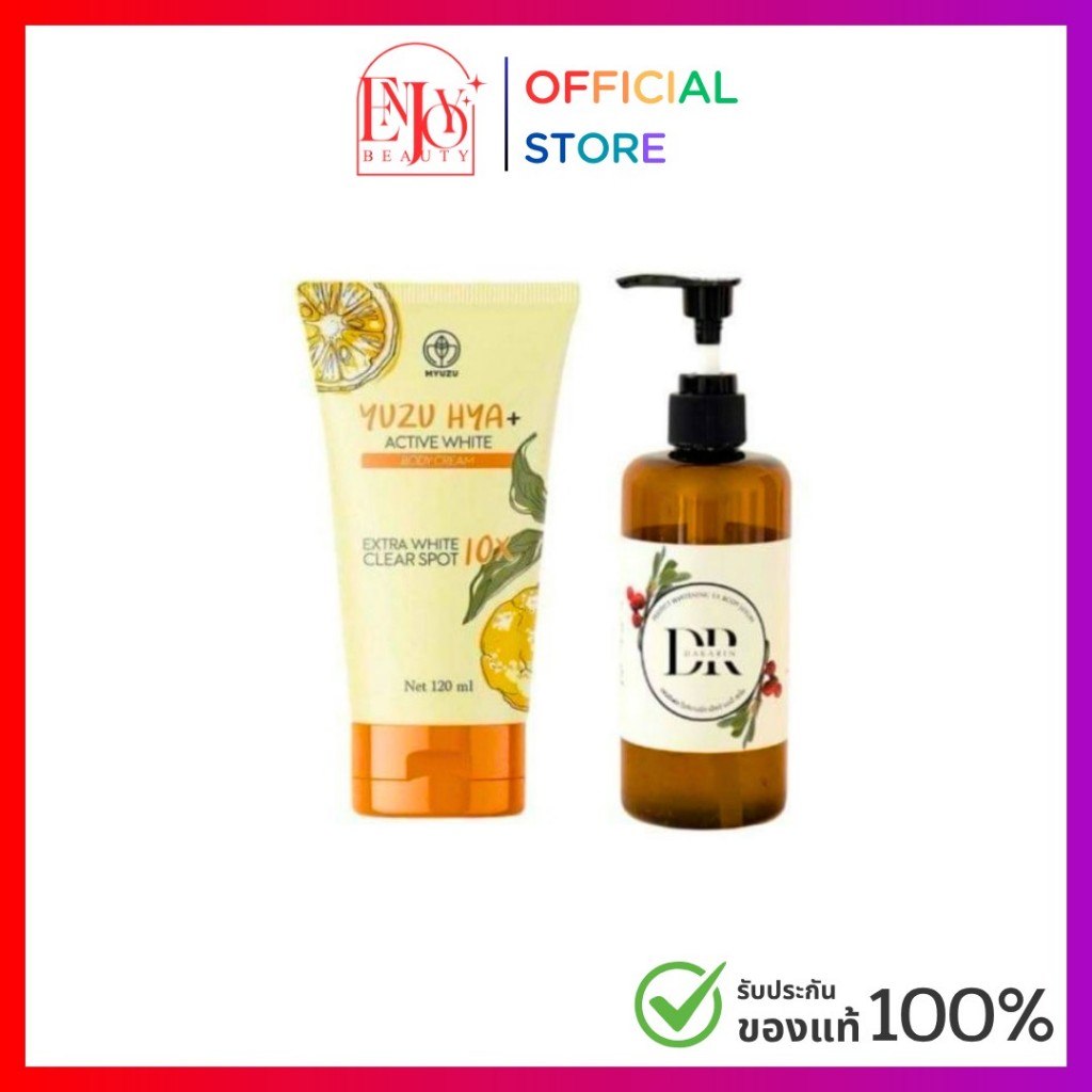 DARARIN เซรั่มดาราริน + Myuzu YUZU HYA ครีมเจลมิวซุ