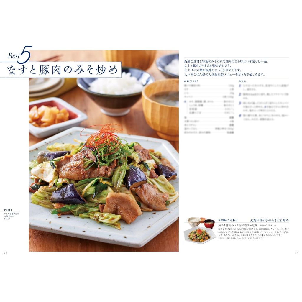 หนังสือสูตรอาหารเซ็ตอาหารญี่ปุ่นร้านโอโตยะ ฉบับล่าสุด Ootoya Recipe ภาษาญี่ปุ่น ราคา ถูกที่สุด ดีลบีเคเค แกลเลอรีภาพที่ 5