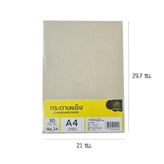 SAENGROONG กระดาษแข็ง กระดาษจั่วปัง CARDBOARD PAPER ขนาด A4 และ ขนาด A5 สำหรับทำกรอบรูป งานประดิษฐ์ (ราคา 1 แพ็ค)