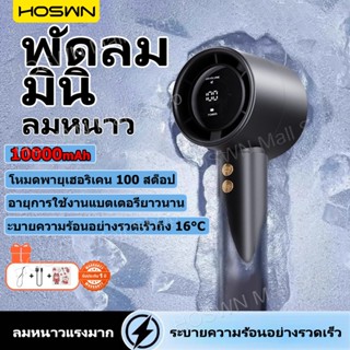 HOSWN พัดลมพกพา 10000mAh พัดลมมือถือ ความเร็วสูง ทํางานเงียบ…