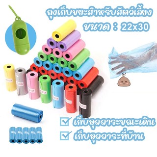 🔥🔥【มีให้เลือก 4 สี】ถุงเก็บขยะสุนัข ขยะสัตว์เลี้ยง ม้วน ถุงขยะอเนกประสงค์ เนื้อเหนียว ไม่สกปรก ไร้กลิ่น