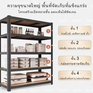 AiHome ชั้นวางของ ใหญ่ 5/4/3ชั้น ชั้นเหล็ก+ไม้ 300kg. แข็งแรงมาก เลือกได้หลายขนาด ความสูงสามารถปรับได้แต่ละชั้น