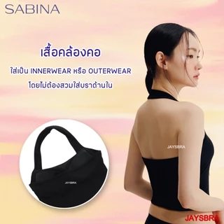 WEARVER * SABINA เสื้อกล้าม Bra Tops Loungewear (คล้องคอ) รหัส NOJ24012