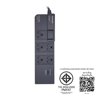 PANASONIC รางปลั๊กไฟ 5 ช่อง 1 สวิตช์ 1 USB 1 TYPE-C WCHG283527 สีดำ จัดส่งโดย HomePro